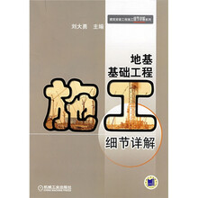 地基基础工程施工细节详解
