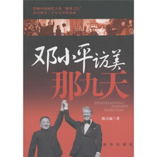 邓小平访美那九天