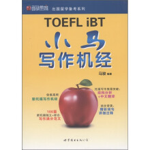 圆硕教育·出国留学备考系列:小马写作机经