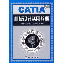 CATIA机械设计实用教程(附光盘)