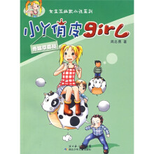 小丫俏皮girl：奇趣草莓挞