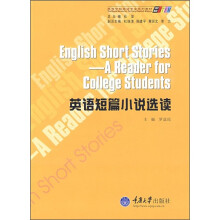 高等学校英语专业系列教材：英语短篇小说选读