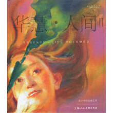 范少华的绘画艺术:华慧·人间2