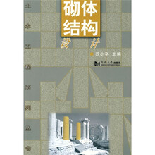 砌体结构设计