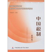 中国税制