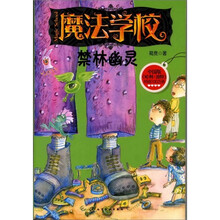 魔法学校--禁林幽灵