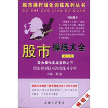 股市操练大全8
