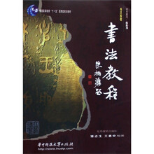 书法教程（毛笔硬笔合编版）