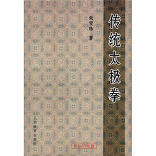 传统太极拳（附DVD）