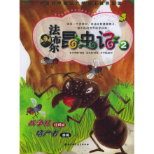 法布尔昆虫记2(战争狂、嗜尸者)