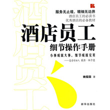 酒店员工细节操作手册