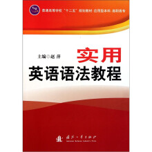 实用英语语法教程
