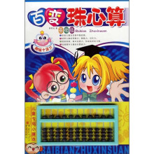 百变珠心算(基础版)