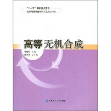 高等无机合成