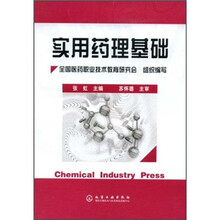 实用药理基础