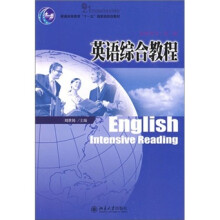普通高等教育“十一五”国家级规划教材—英语综合教程.第2册(教师用书)