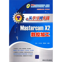 从学习到实践:Mastercam X2数控加工(附CD光盘)