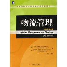 高等学校经济管理英文版精编教材:物流管理(英文版)(第2版)
