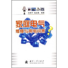 家庭电气维修与用电问答