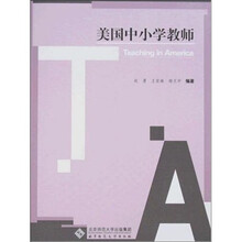 美国中小学教师