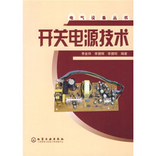 开关电源技术