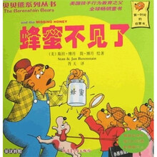 贝贝熊系列丛书:蜂蜜不见了