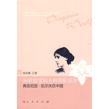 20世纪文坛上的英伦百合:弗吉尼亚·伍尔夫在中国