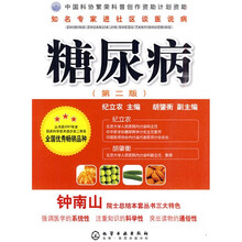 知名专家进社区谈医说病：糖尿病（第2版）