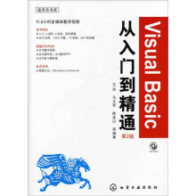 Visual Basic从入门到精通(第2版)(附光盘)