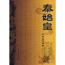 秦始皇