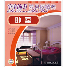 室全饰美效果图精粹：卧室