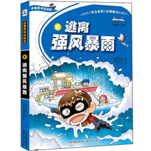 逃离危机总动员：逃离强风暴雨