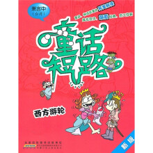 童话短路：西方游轮