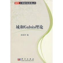 域和Galo1s理论