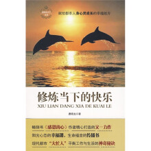 修炼当下的快乐