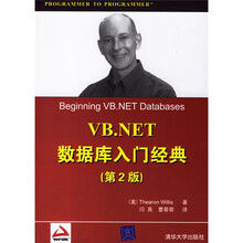 VB.NET数据库入门经典（第2版）
