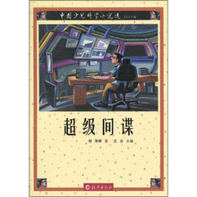 超级间谍