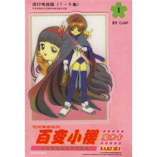 百变小樱魔术卡1（流行电视版）