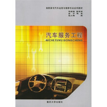 汽车服务工程