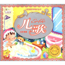 小风车·儿童启蒙必读经典丛书:儿歌(附光盘1张)
