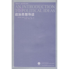 政治思想导读