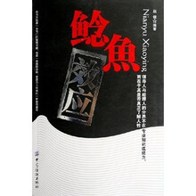鲶鱼效应