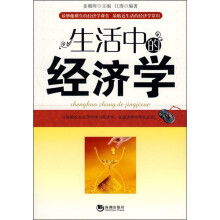 生活中的经济学