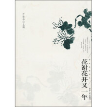 花谢花开又一年