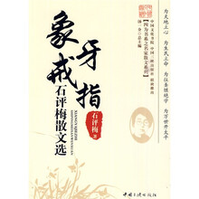 象牙戒指：石评梅散文选
