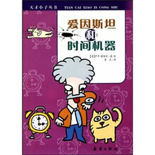 爱因斯坦和时间机器