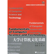 高等院校计算机技术与应用系列规划教材：大学计算机文化基础