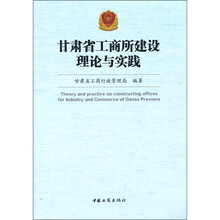 甘肃省工商所建设理论与实践