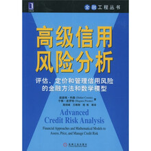 高级信用风险分析