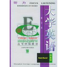 大学英语:听力(预备级)(修订本)